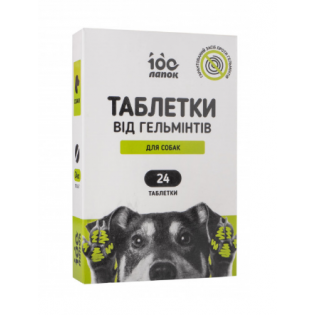 100 лапок антигельмінтний препарат для собак (1 таблетка)