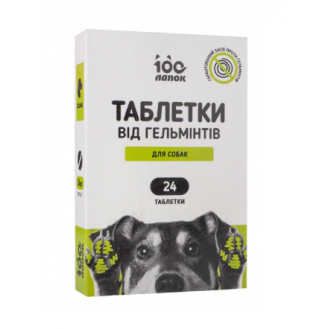 100 лапок антигельмінтний препарат для собак (1 таблетка)