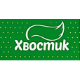 Хвостик